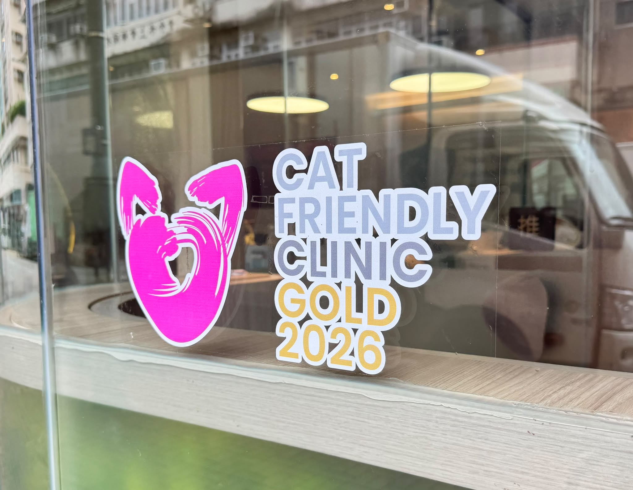 Gold Cat Friendly Clinic 2026 sign at NTNAMC